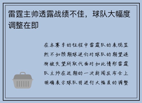 雷霆主帅透露战绩不佳，球队大幅度调整在即