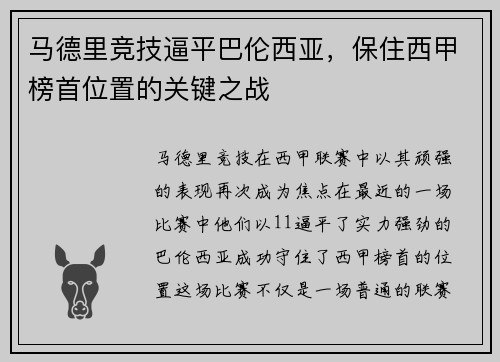 马德里竞技逼平巴伦西亚，保住西甲榜首位置的关键之战